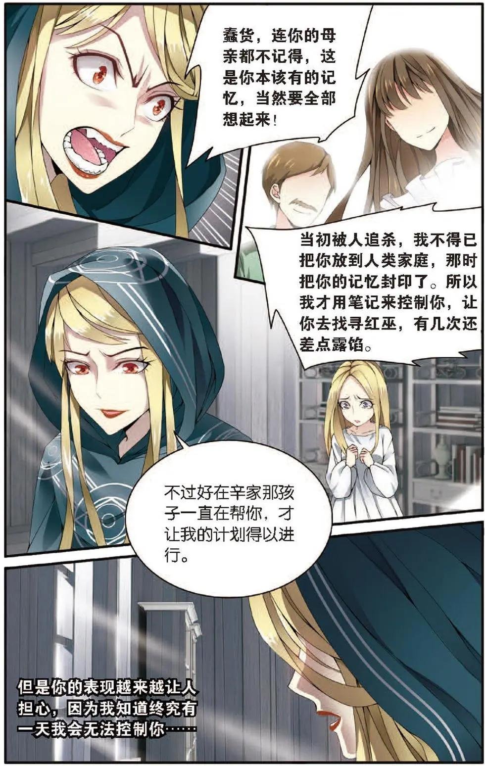 第18话 荆棘之母