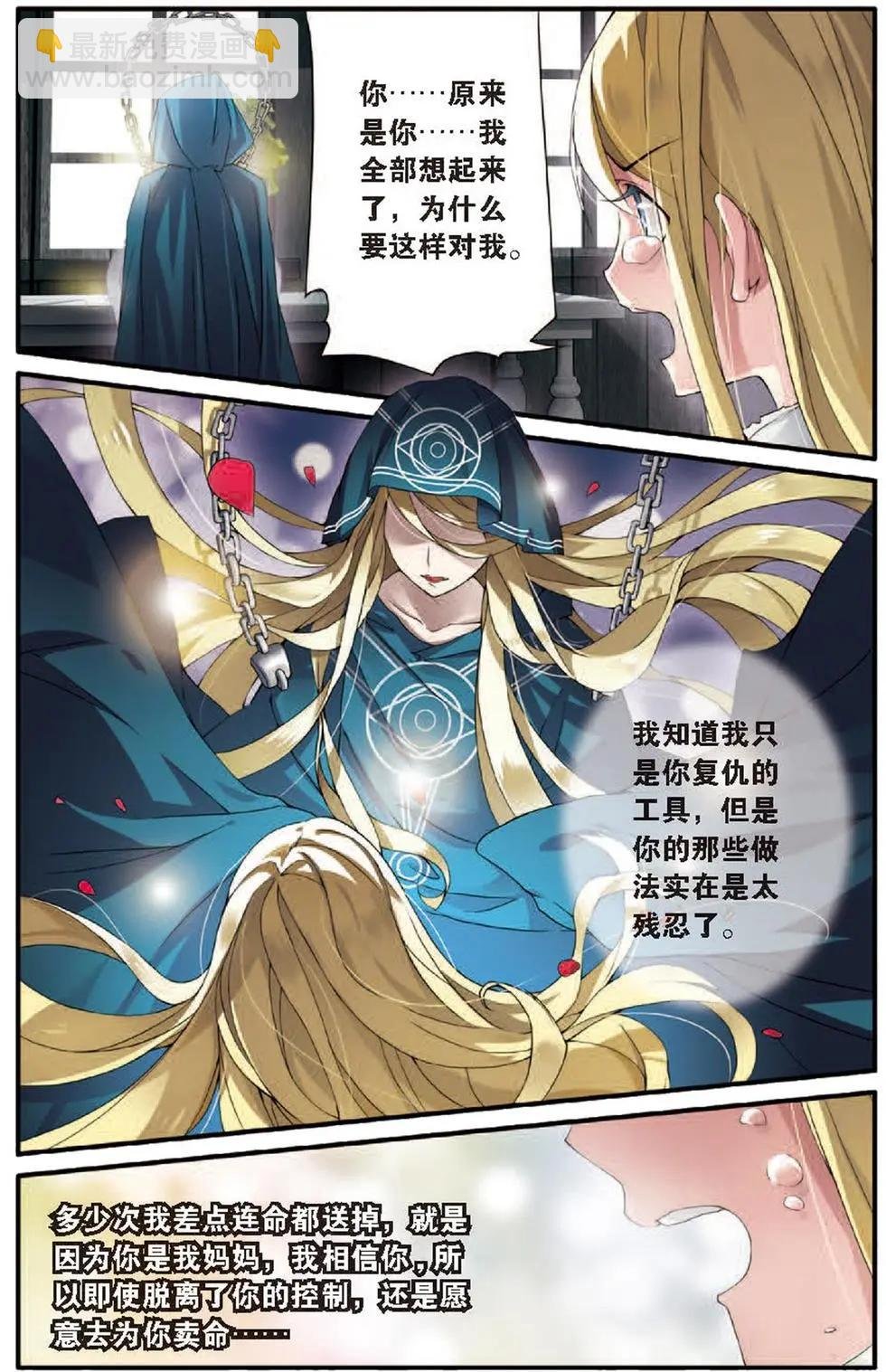 第18话 荆棘之母
