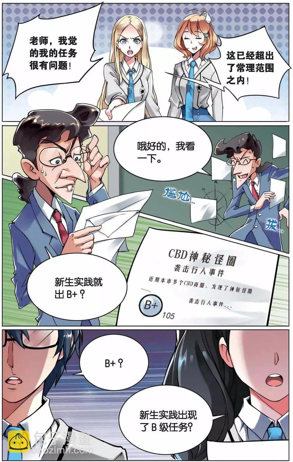第02话 B+任务