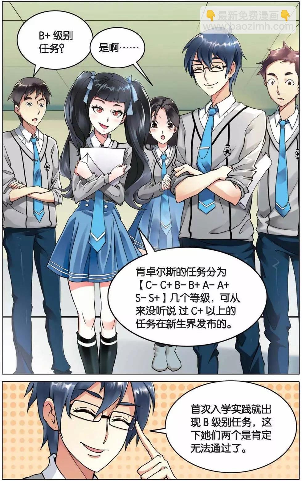 第02话 B+任务