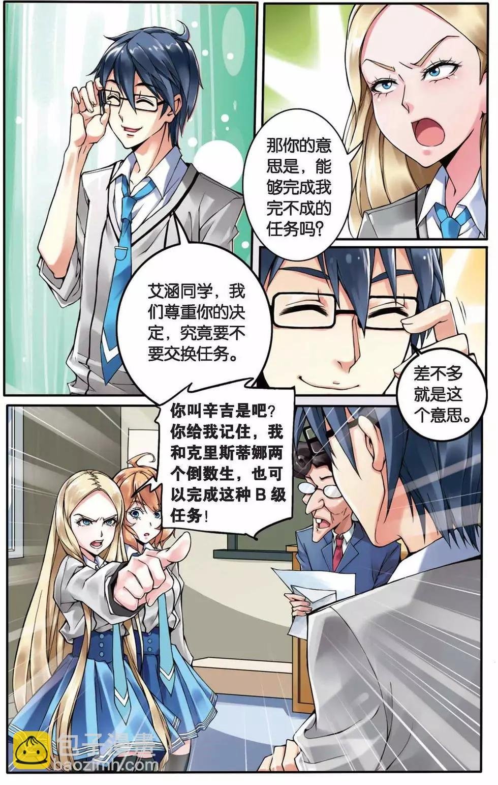 第02话 B+任务