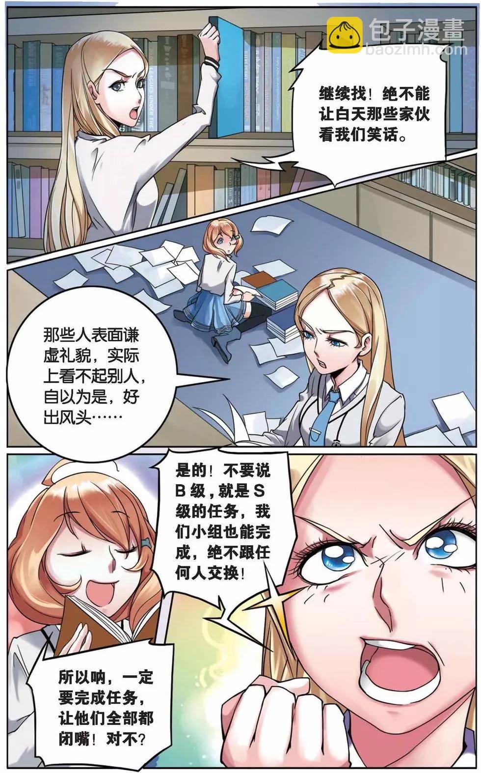 第02话 B+任务