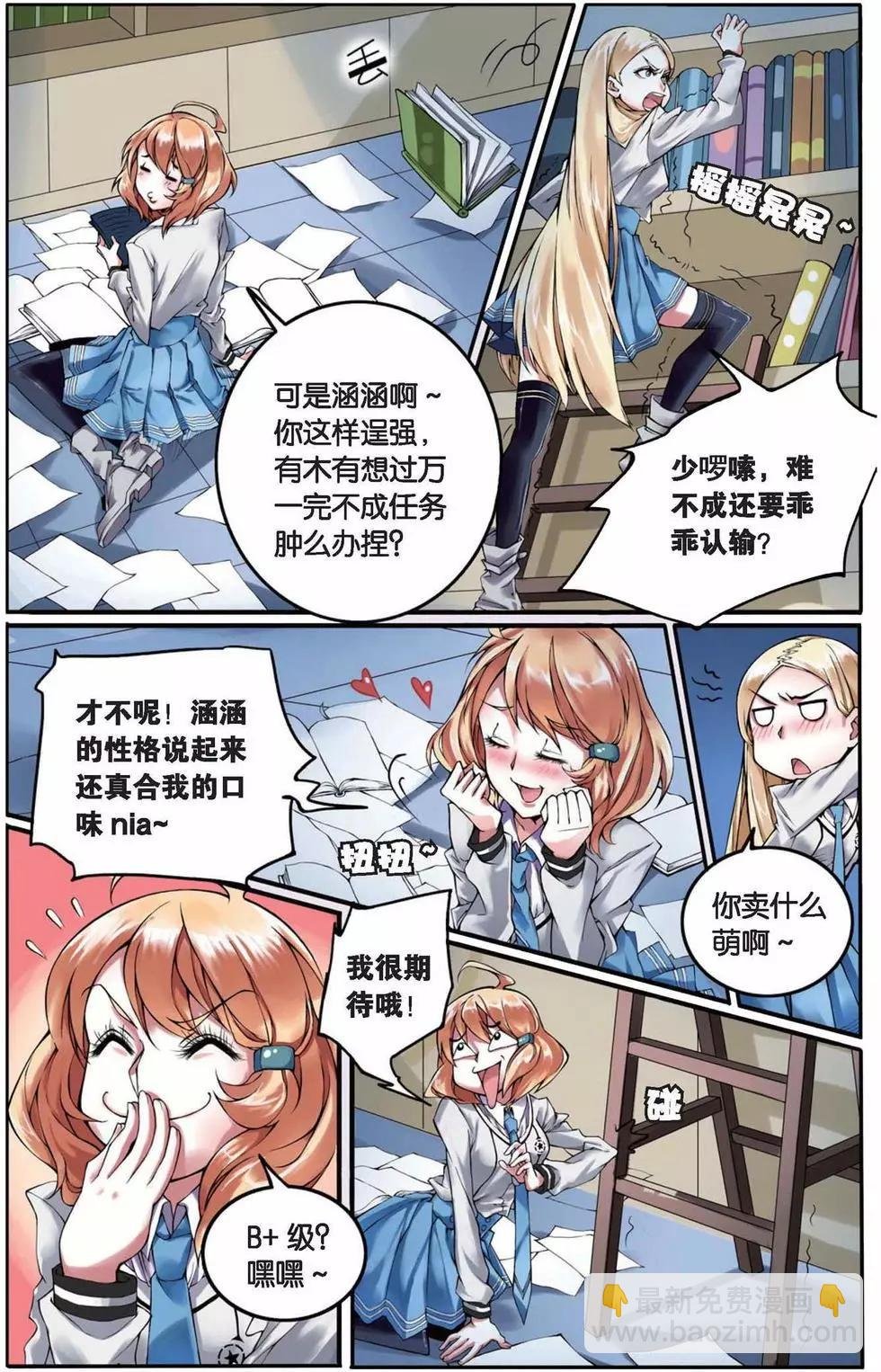第02话 B+任务