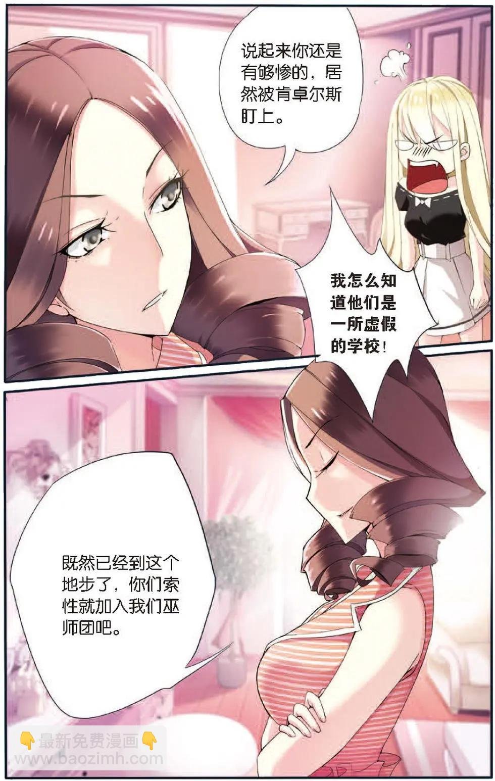 第20话 巫师联盟