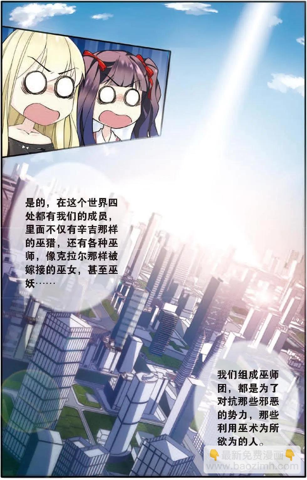 第20话 巫师联盟