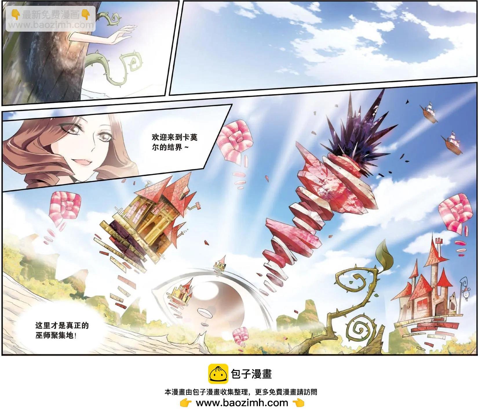 第20话 巫师联盟