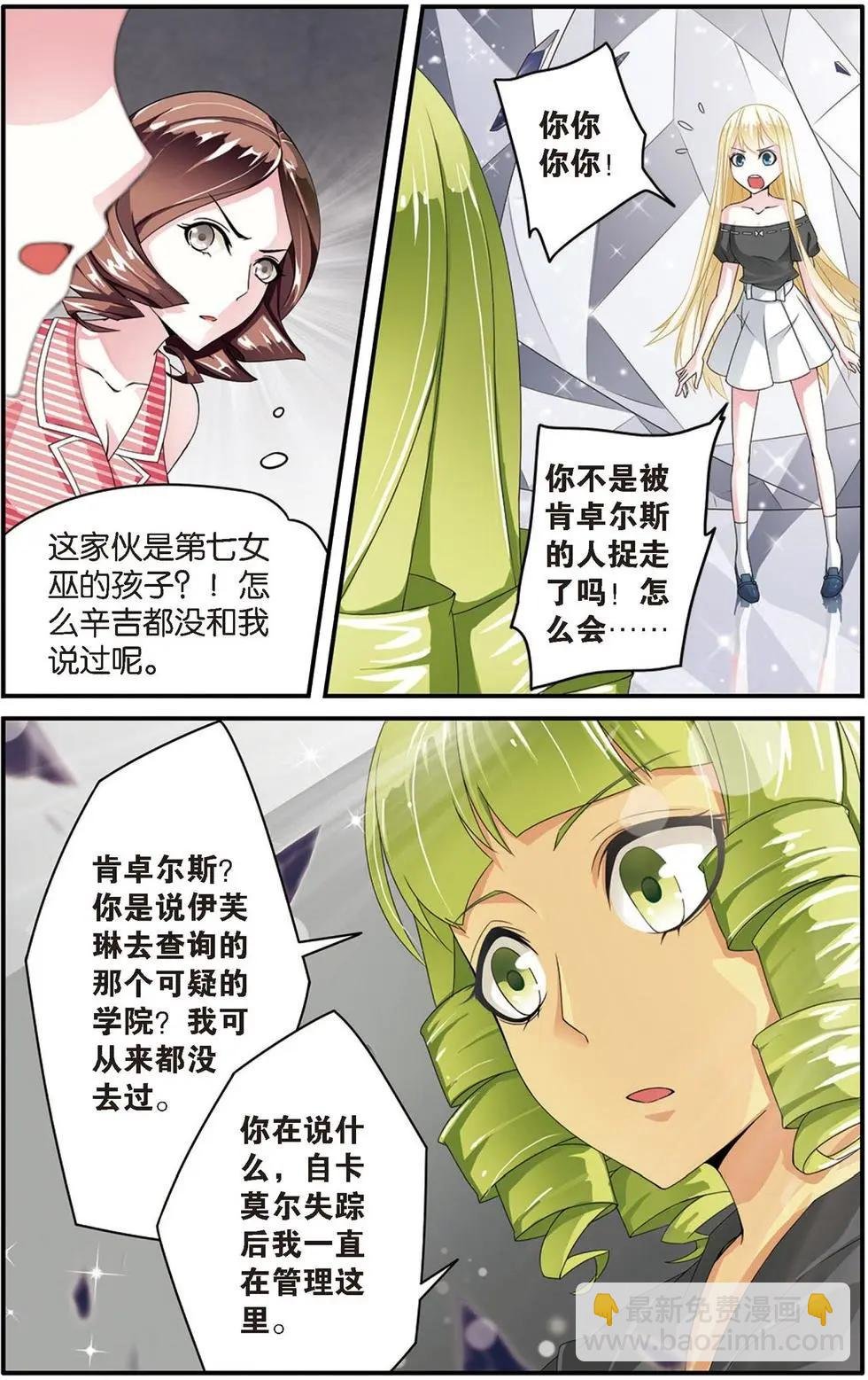 第21话 真假苏珊与艾涵的黑巫术之路！