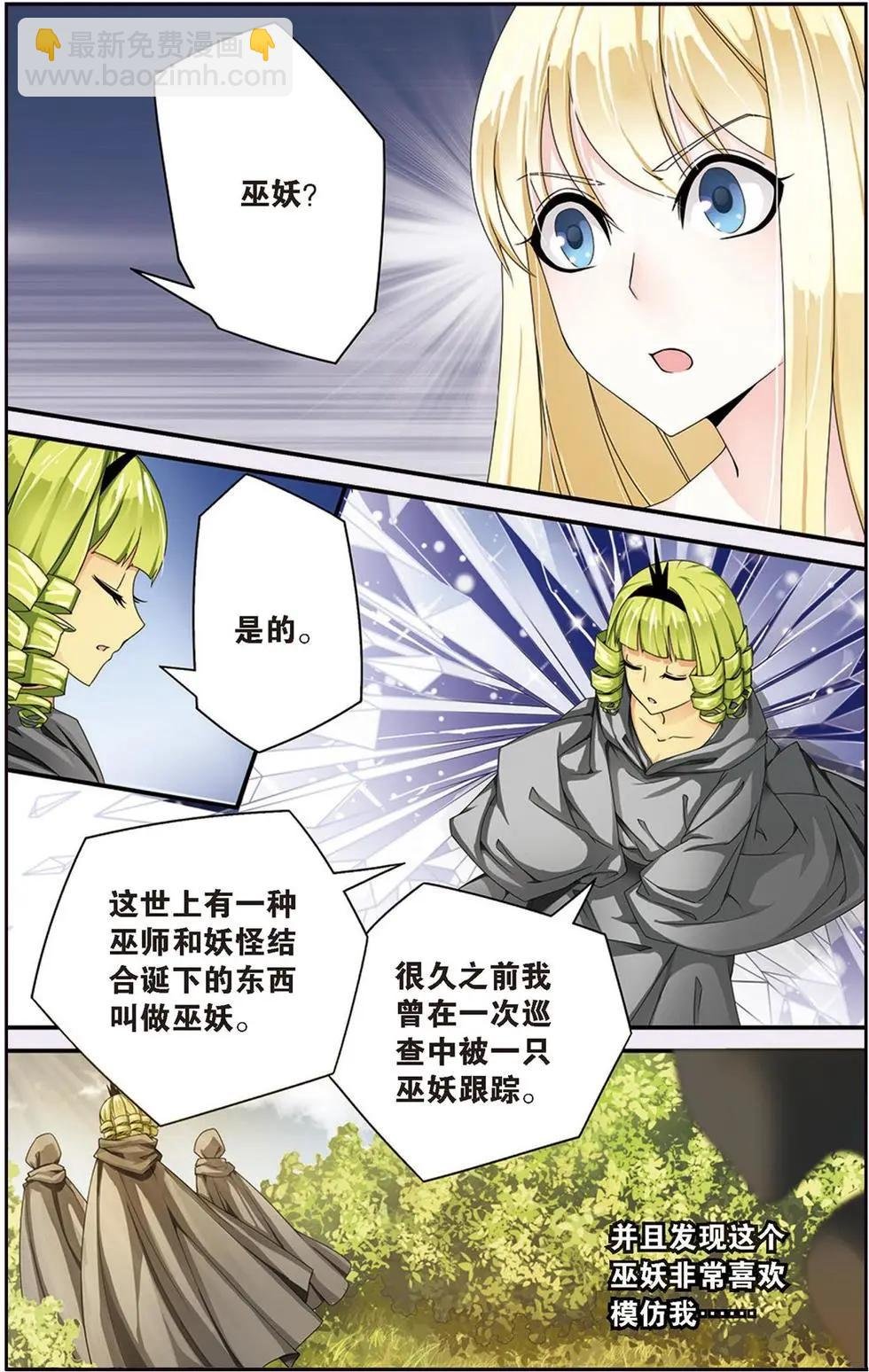 第21话 真假苏珊与艾涵的黑巫术之路！