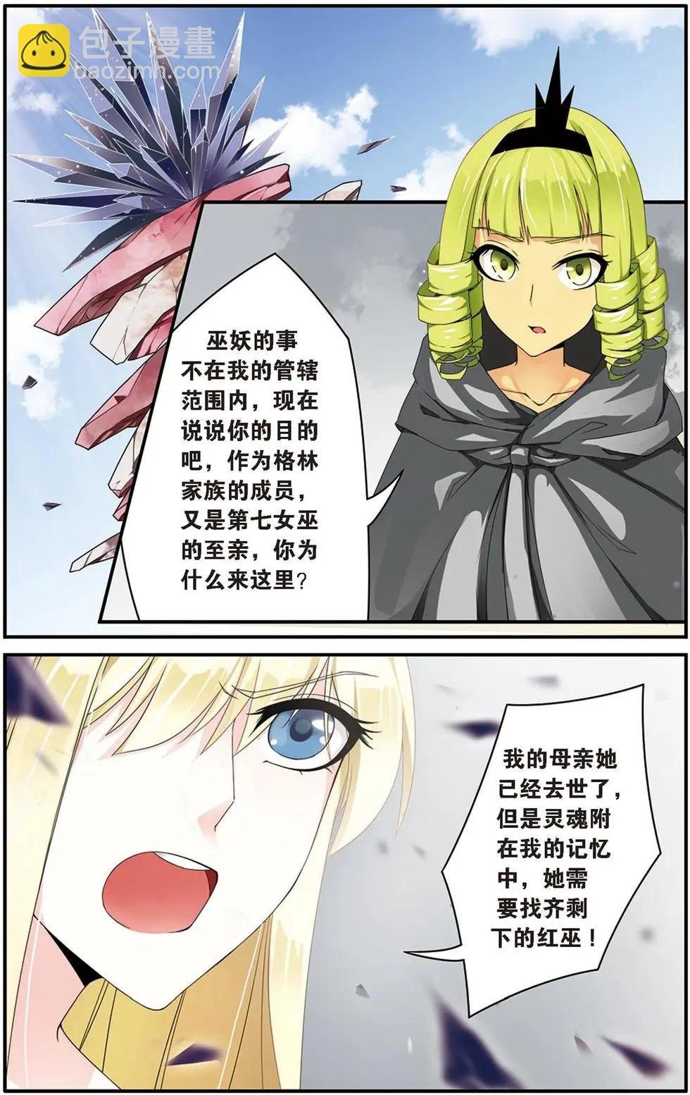 第21话 真假苏珊与艾涵的黑巫术之路！