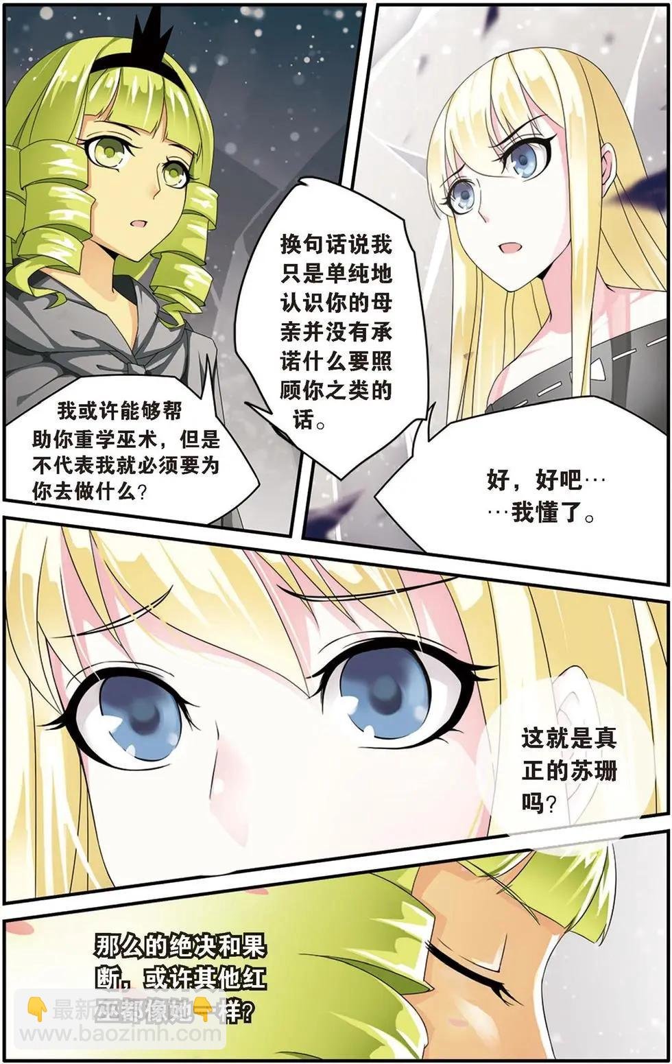 第21话 真假苏珊与艾涵的黑巫术之路！