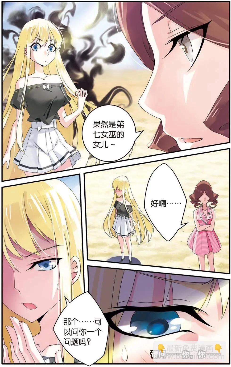 第22话 艾涵的玻璃心