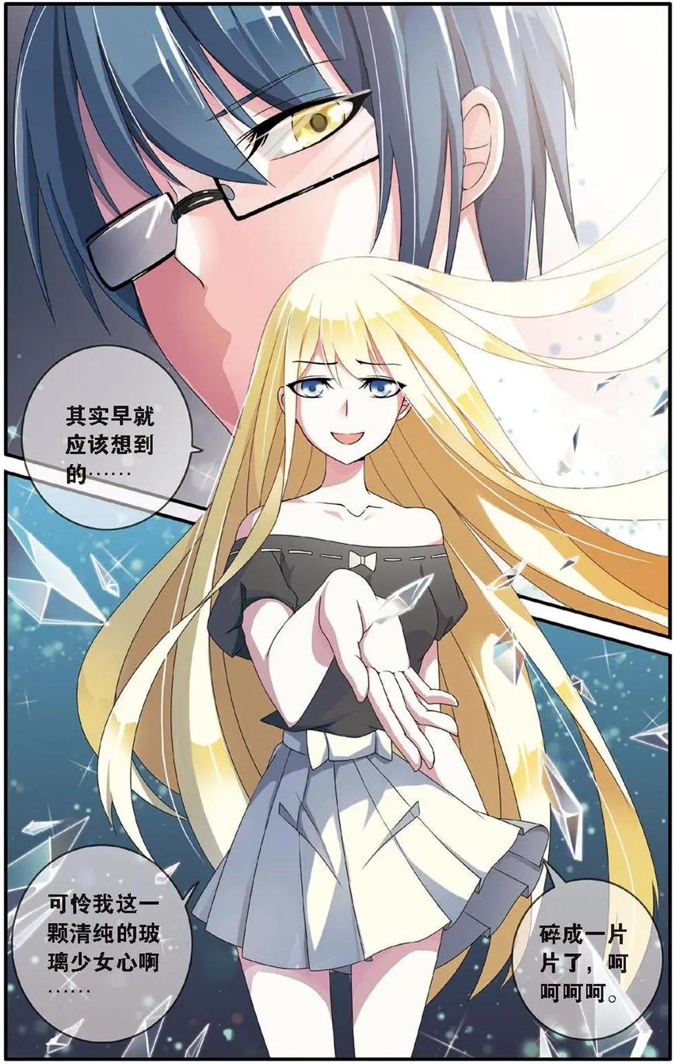 第22话 艾涵的玻璃心