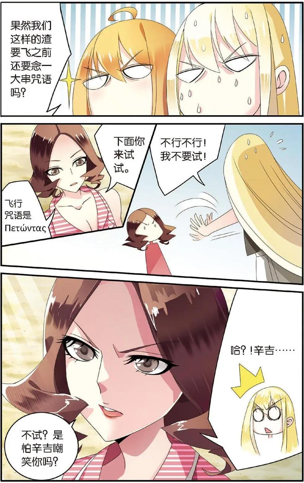 第22话 艾涵的玻璃心