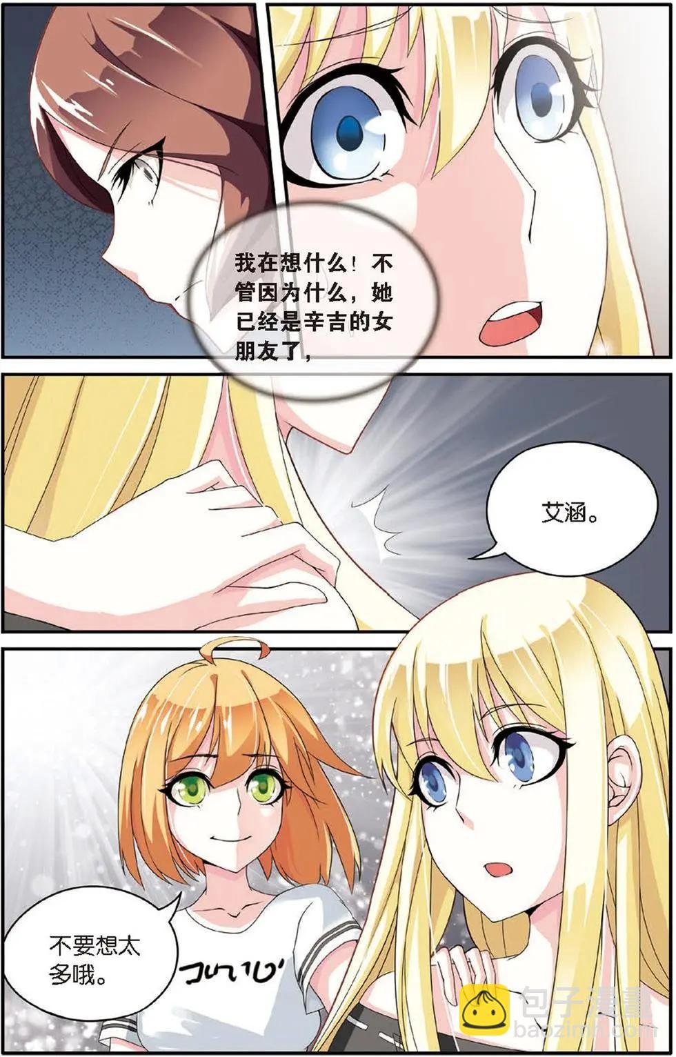 第22话 艾涵的玻璃心