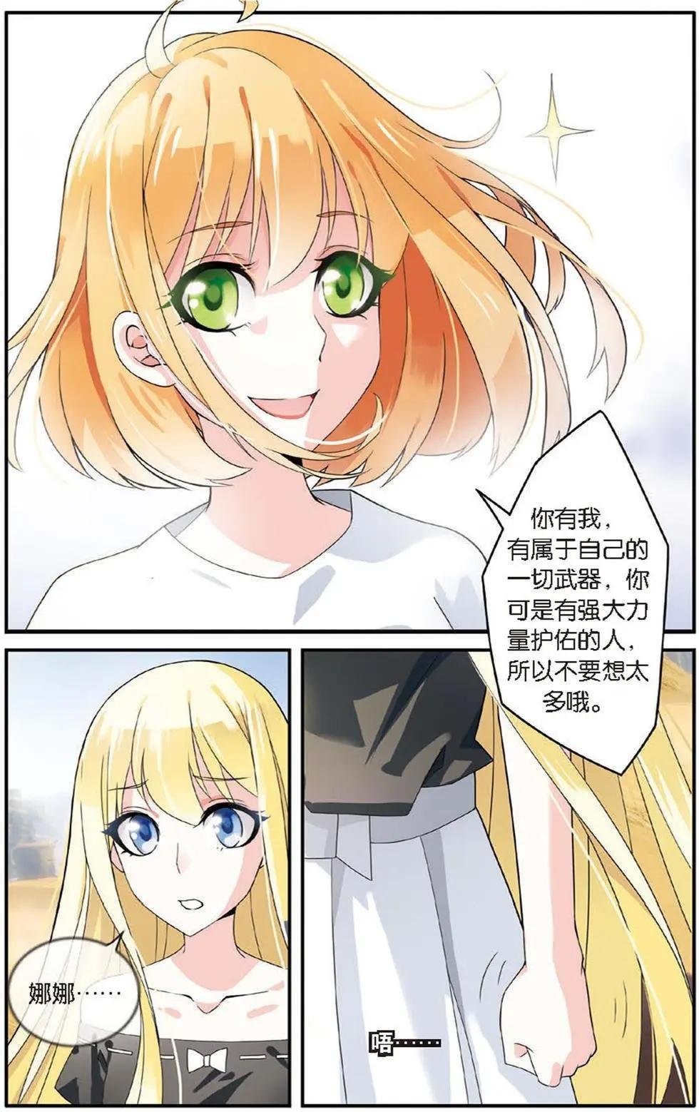 第22话 艾涵的玻璃心