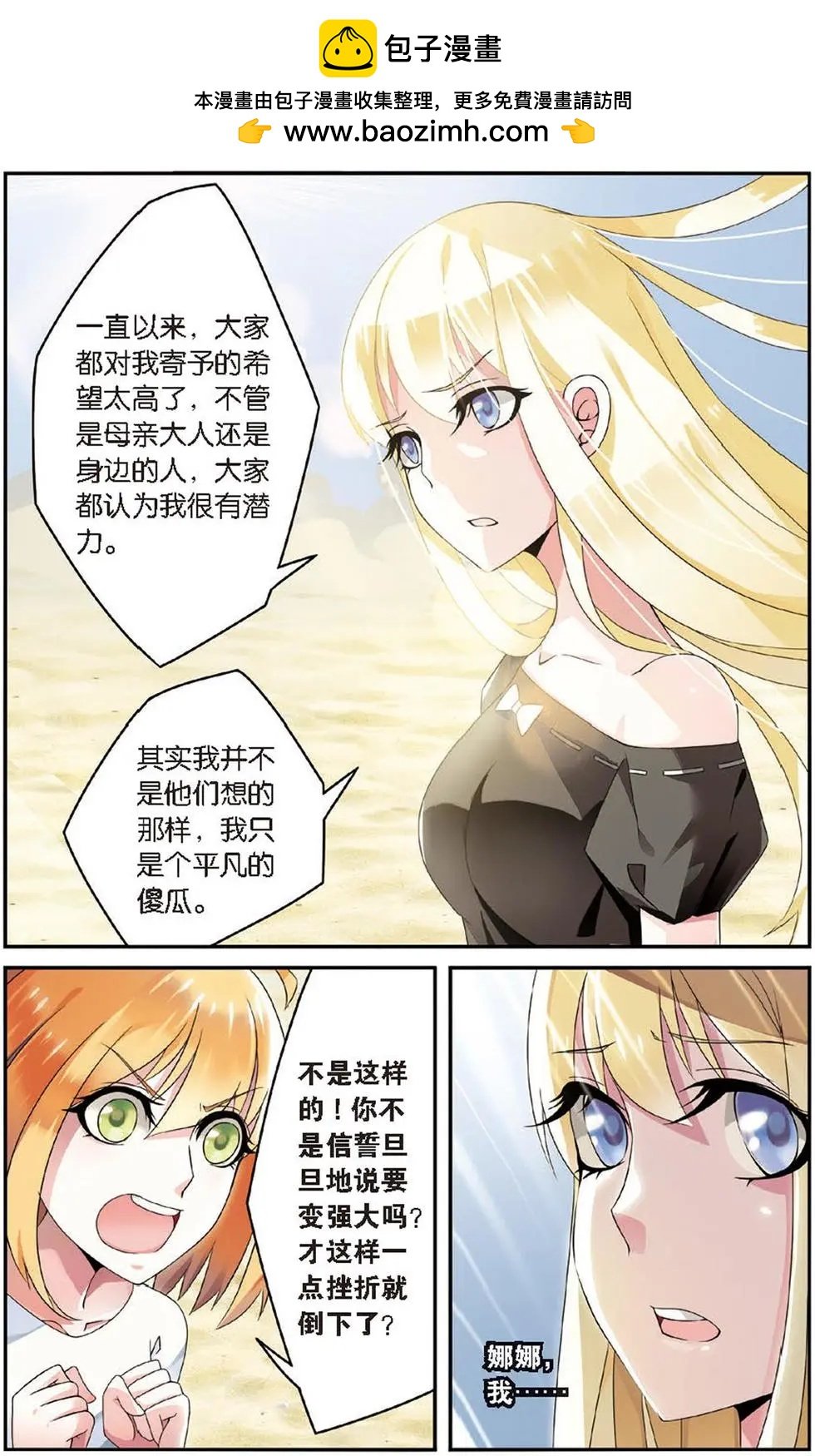 第22话 艾涵的玻璃心