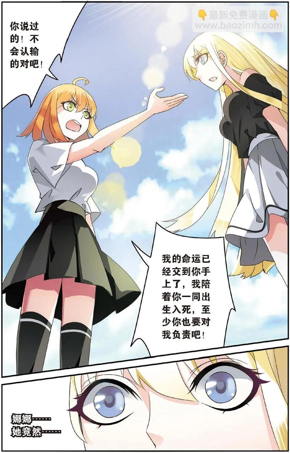 第22话 艾涵的玻璃心