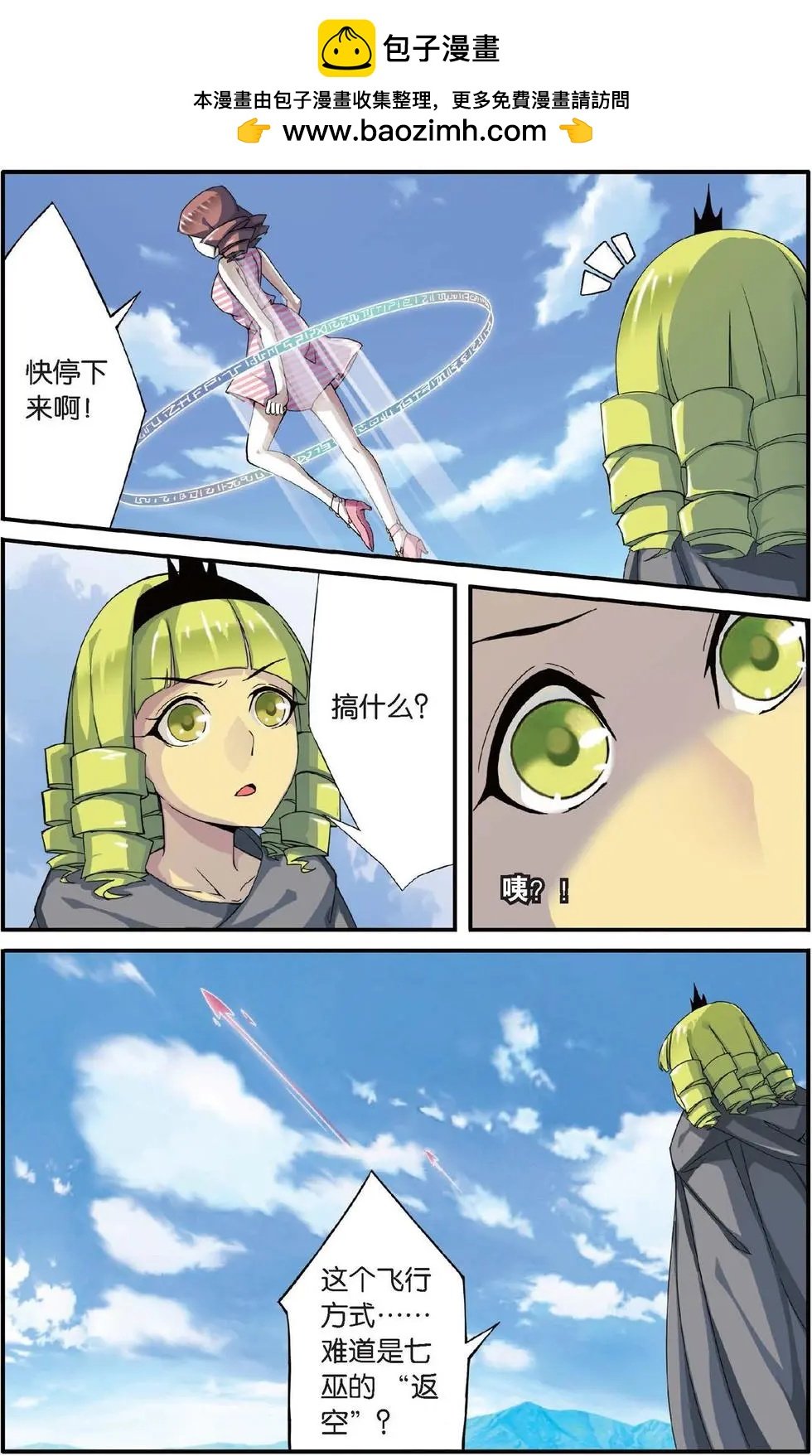 第24话 呃油！小心啊！