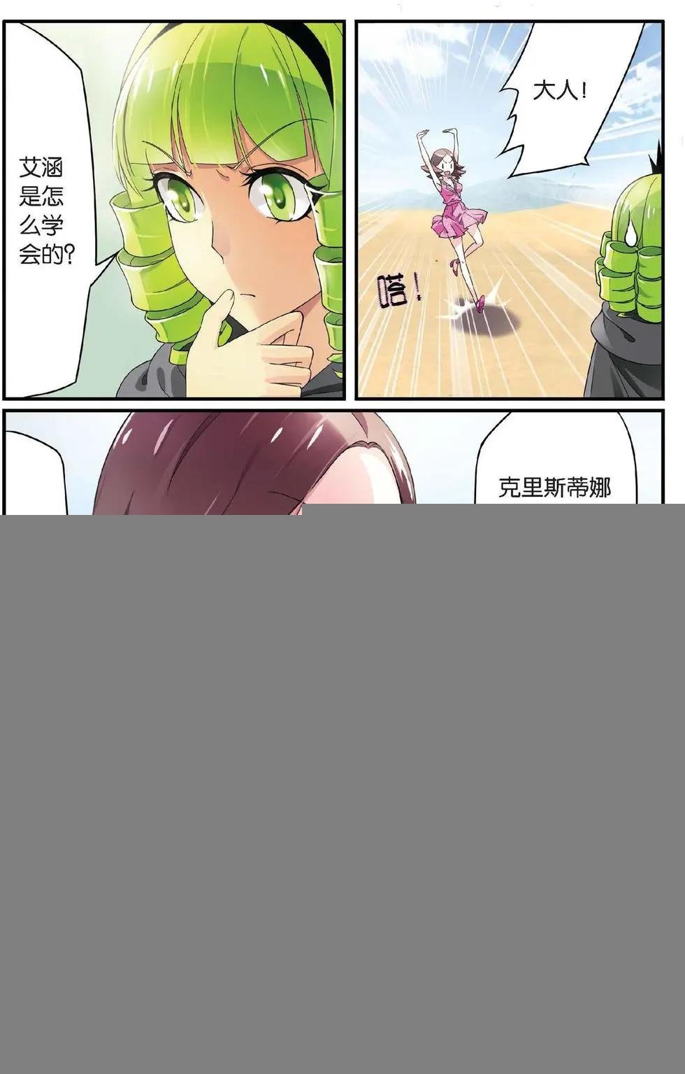 第24话 呃油！小心啊！