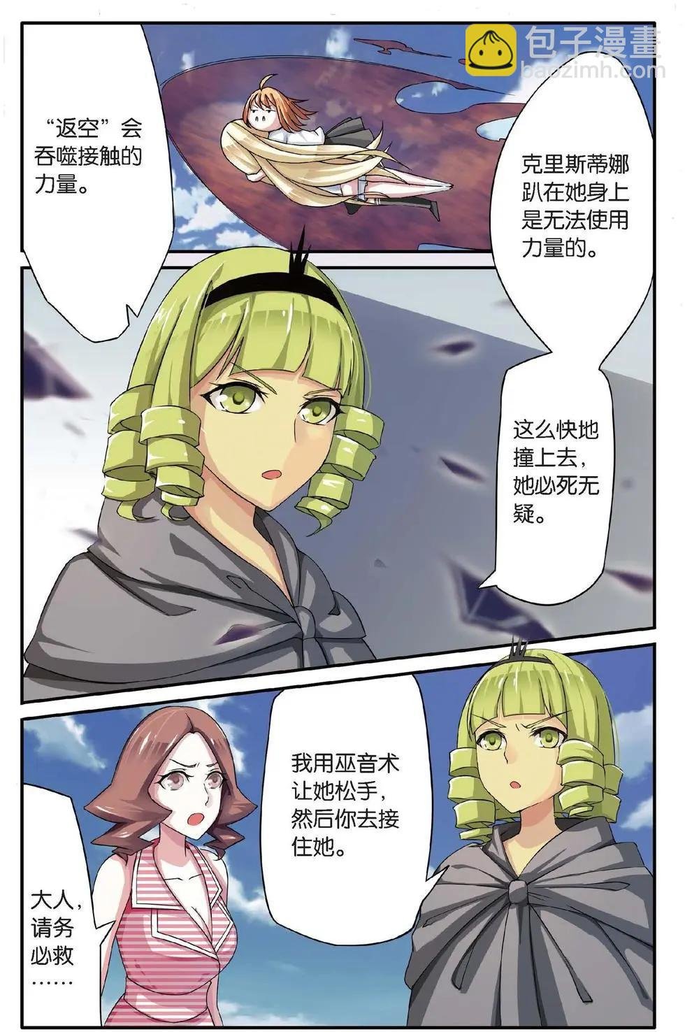 第24话 呃油！小心啊！