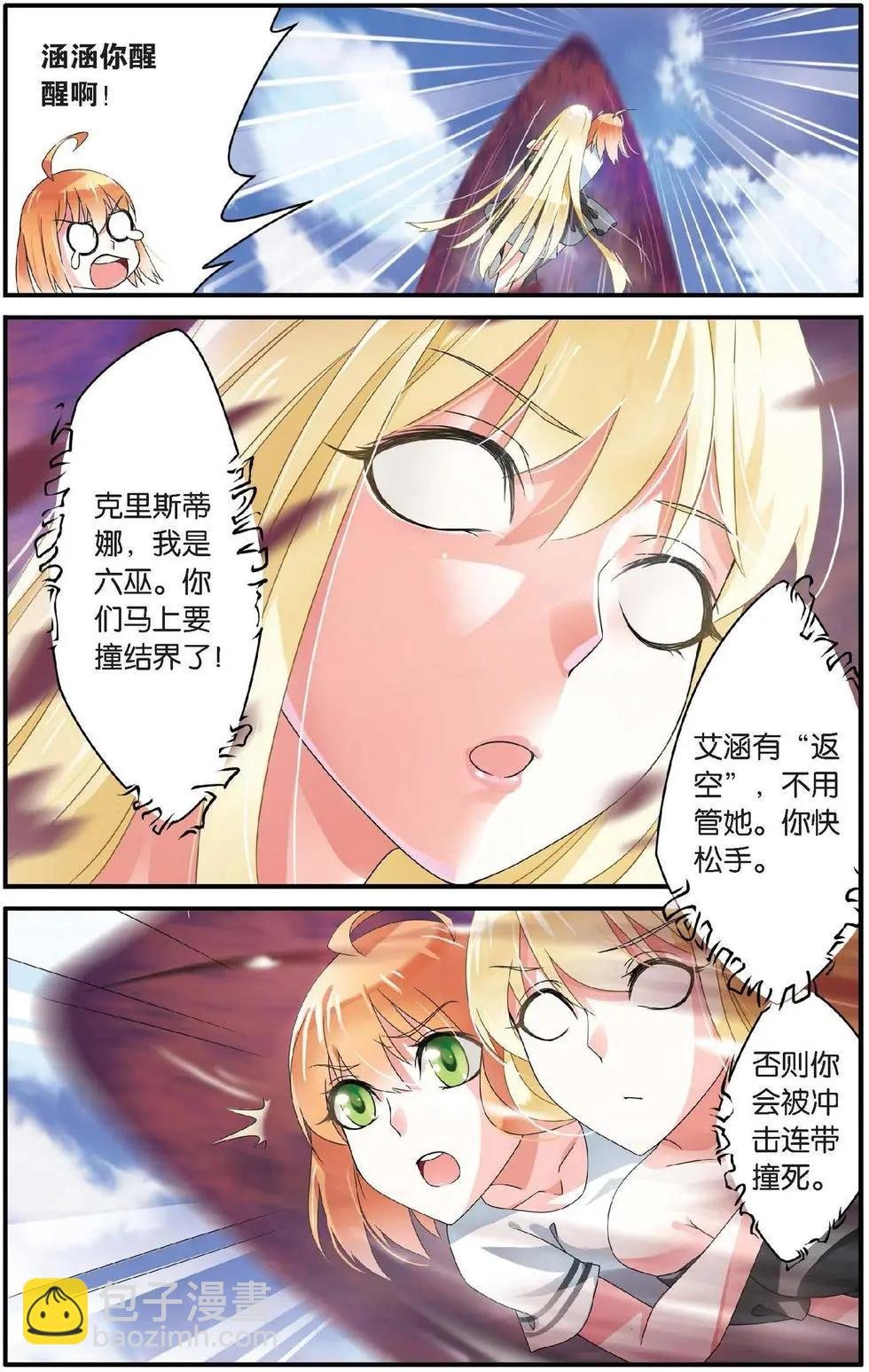 第24话 呃油！小心啊！