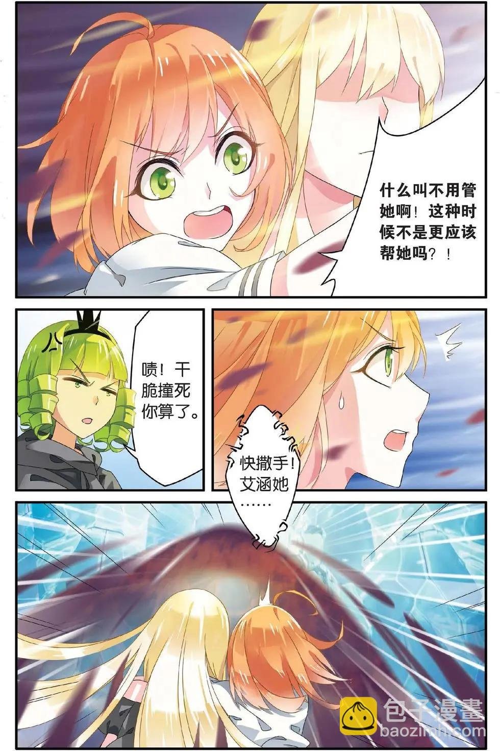 第24话 呃油！小心啊！