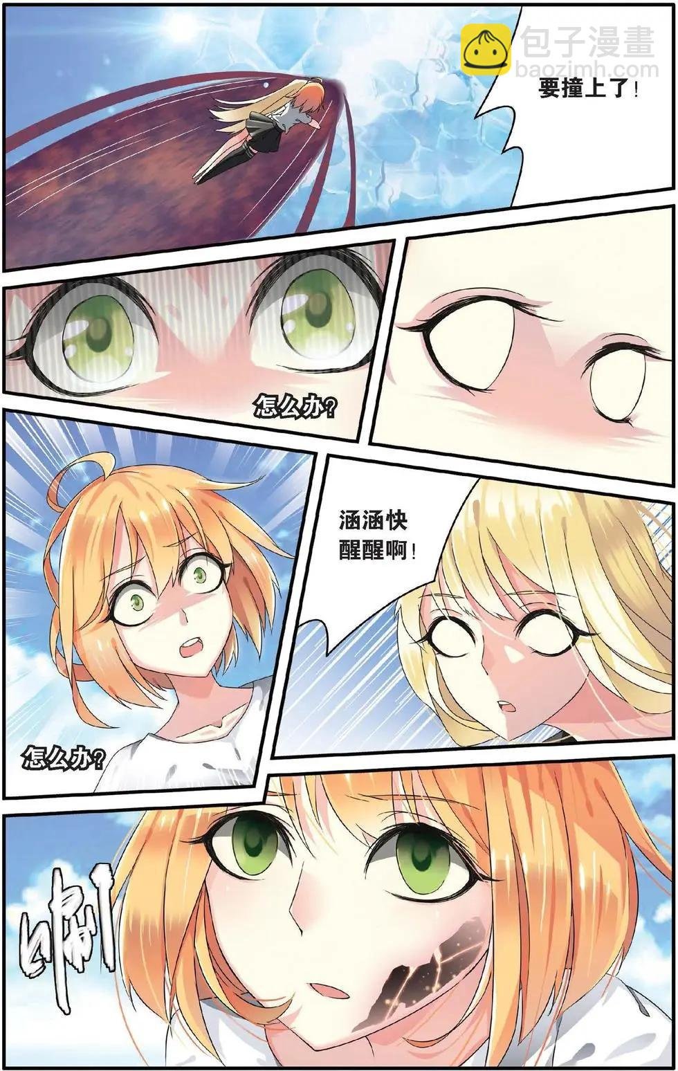 第24话 呃油！小心啊！
