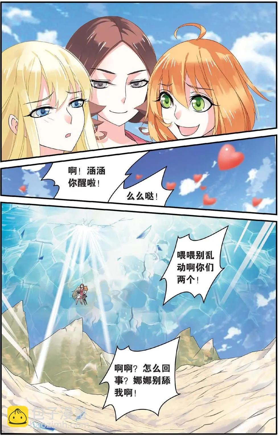 第24话 呃油！小心啊！