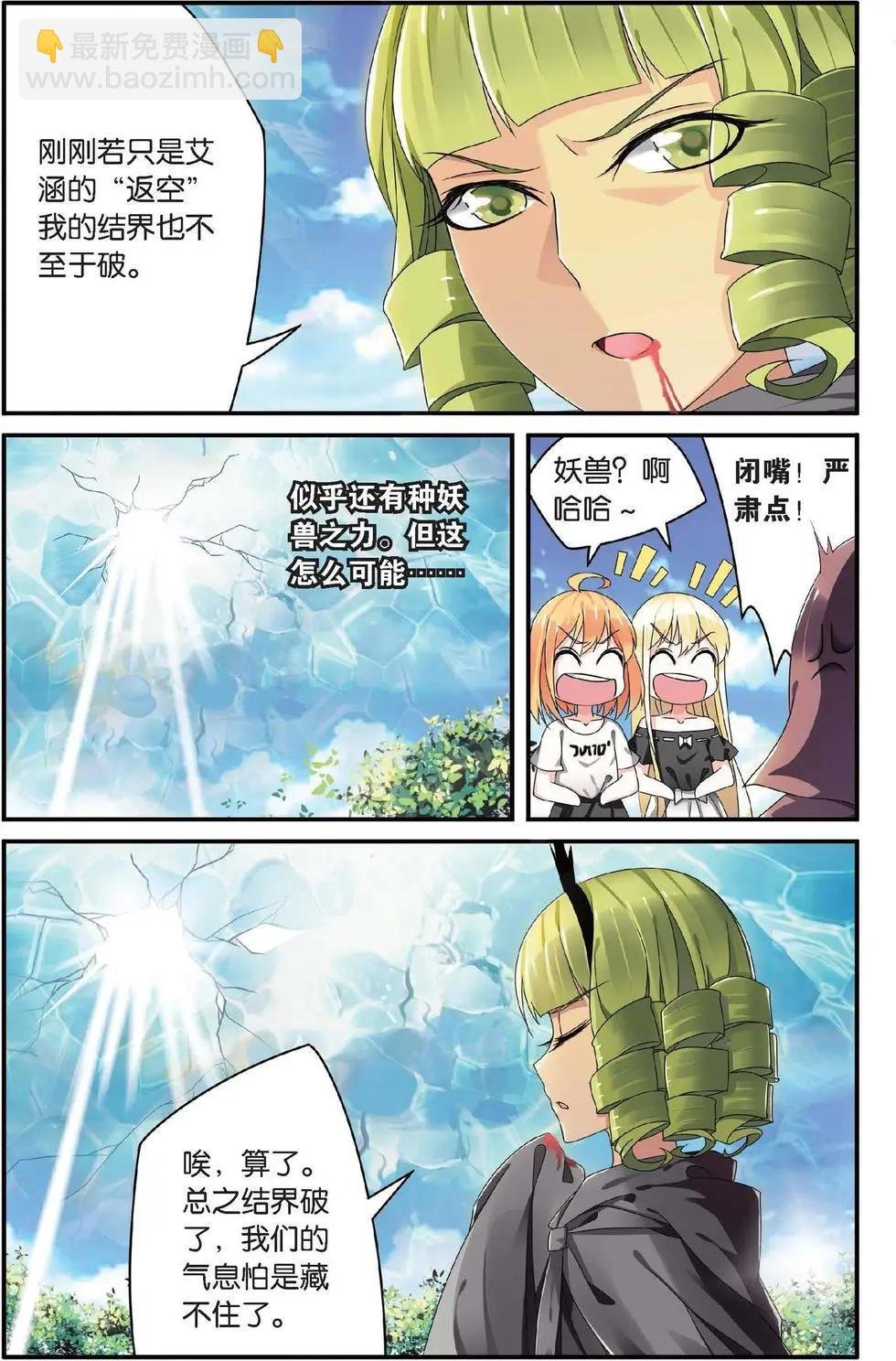 第24话 呃油！小心啊！