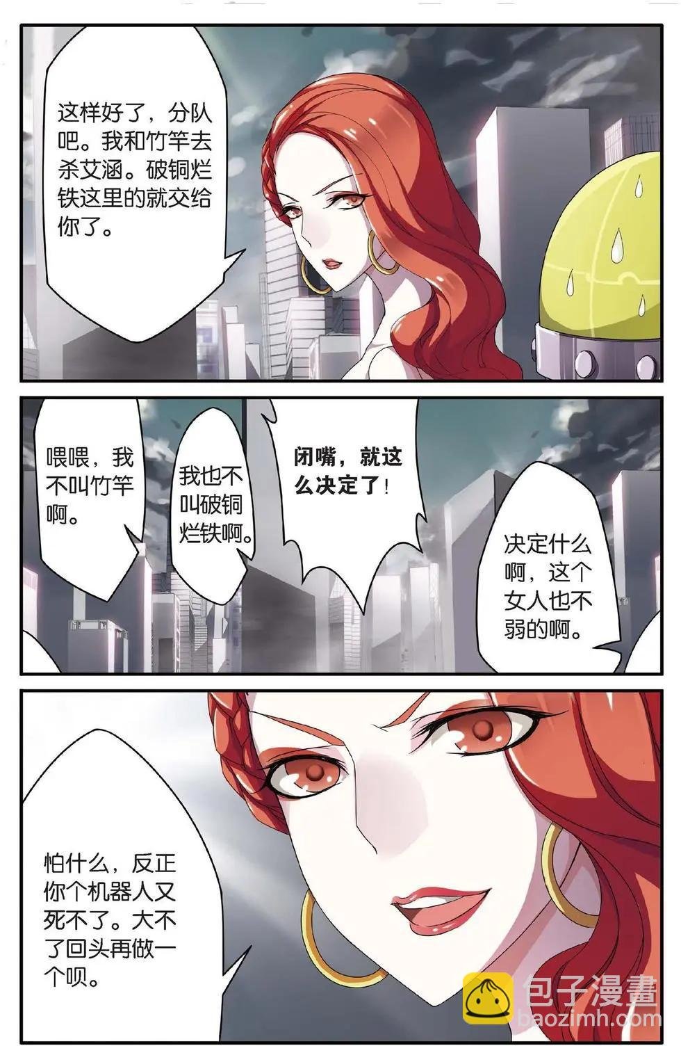 第24话 呃油！小心啊！