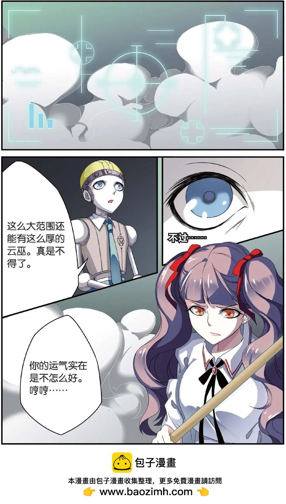 第24话 呃油！小心啊！