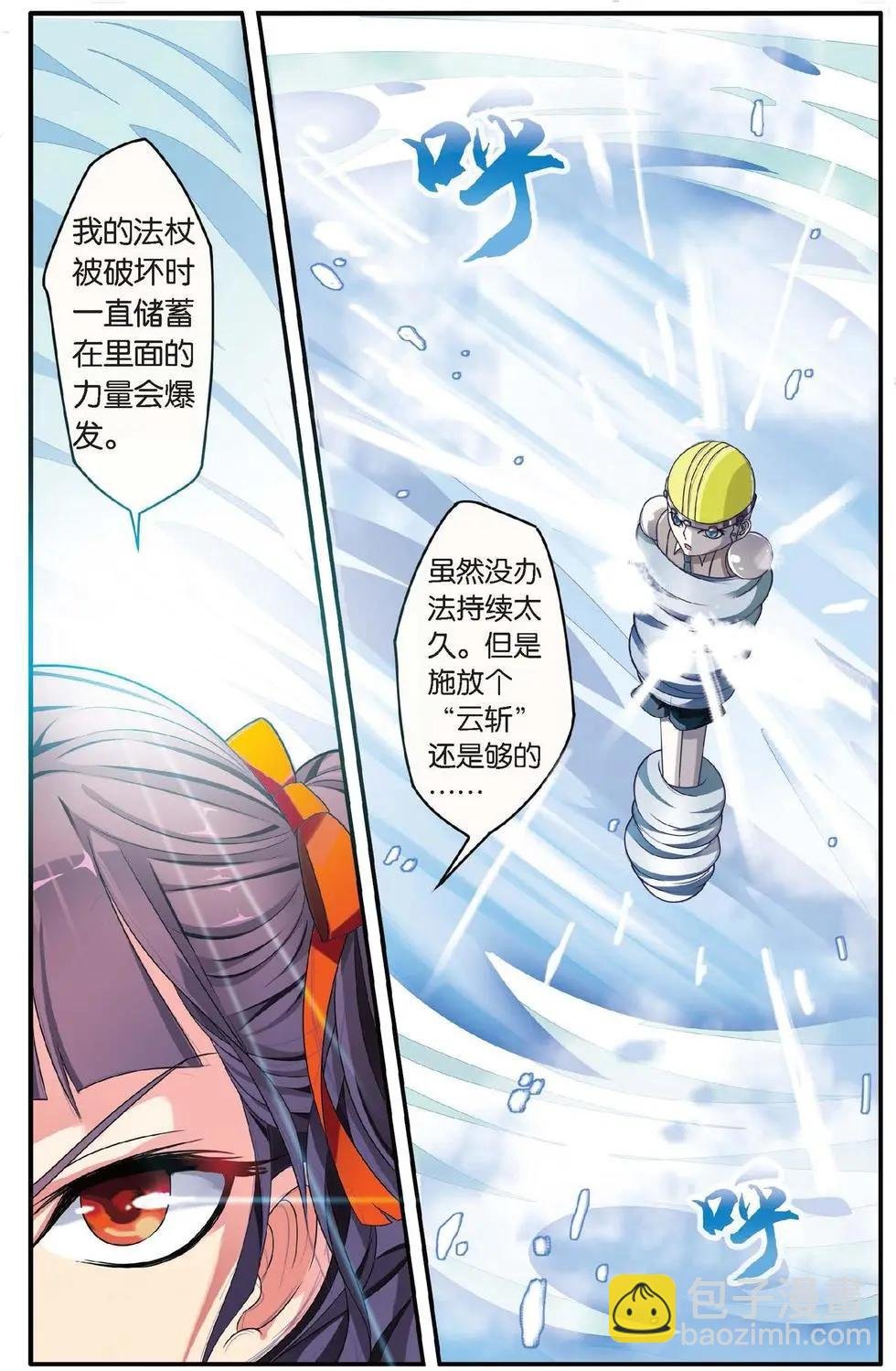 第25话 风起云斩