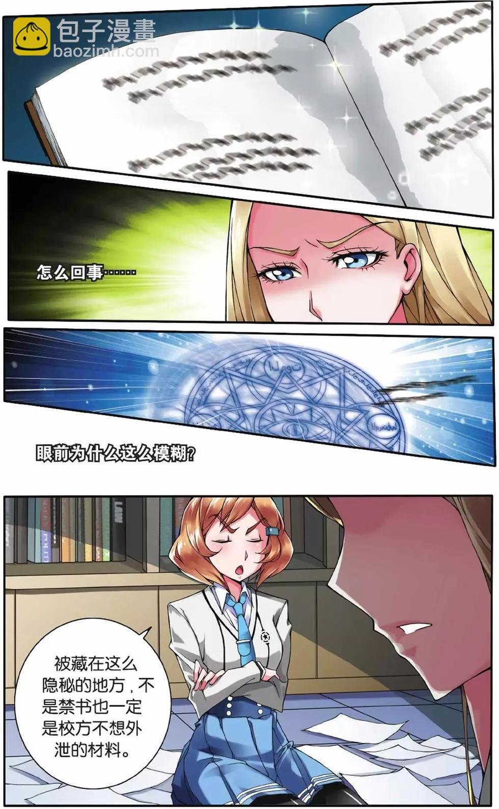 第03话 灼烧的秘密