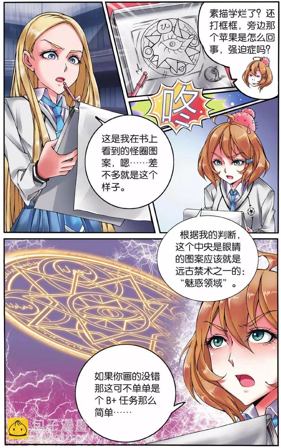 第03话 灼烧的秘密