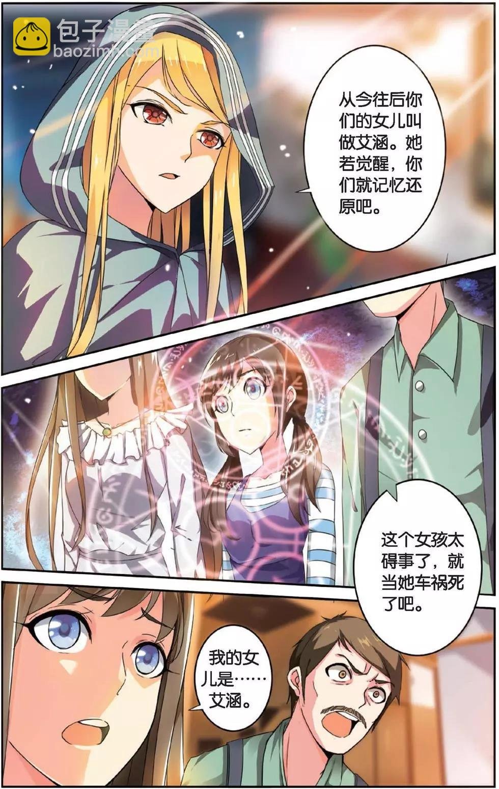 第30话 八月不染枫叶城