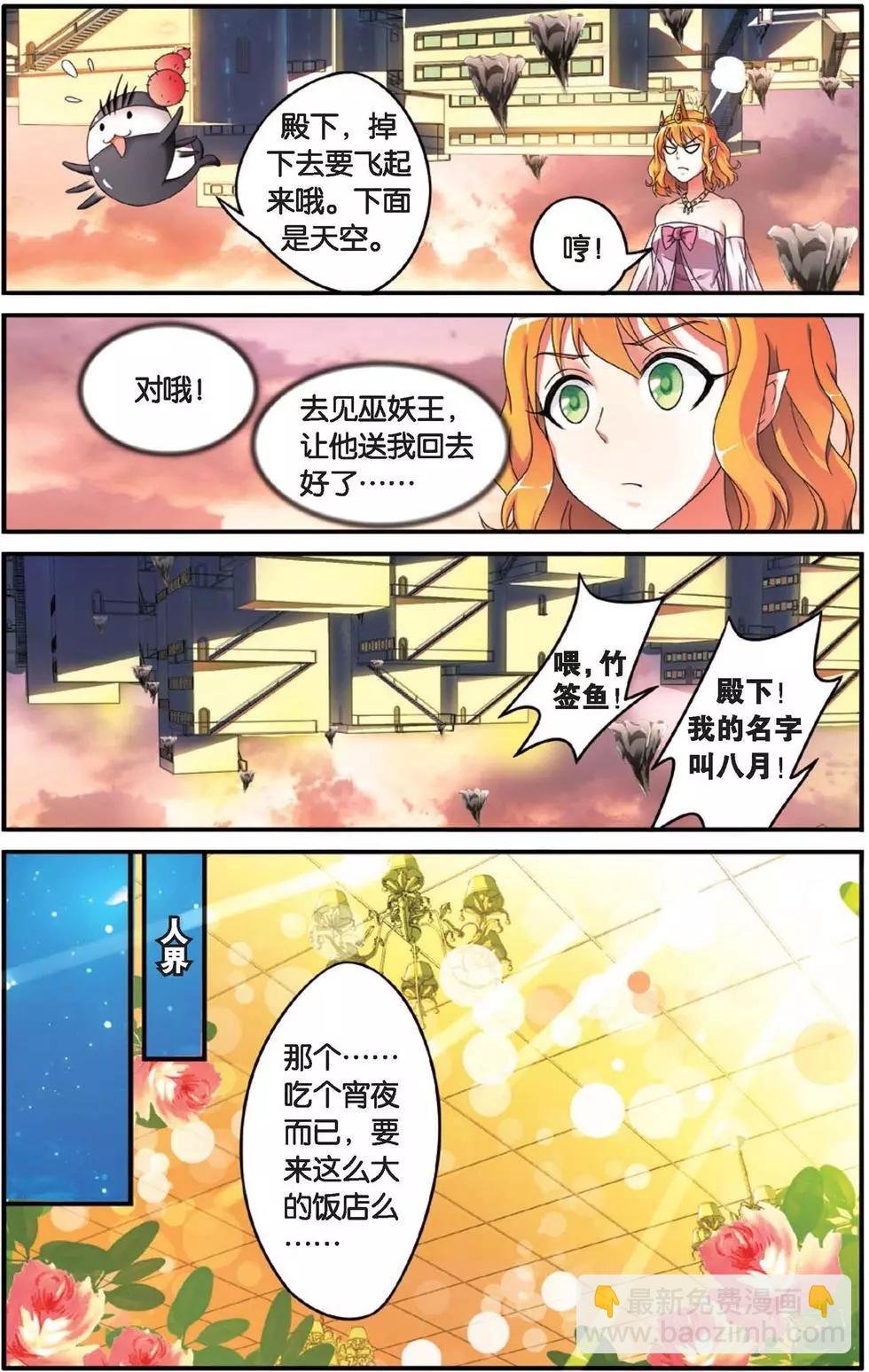第30话 八月不染枫叶城