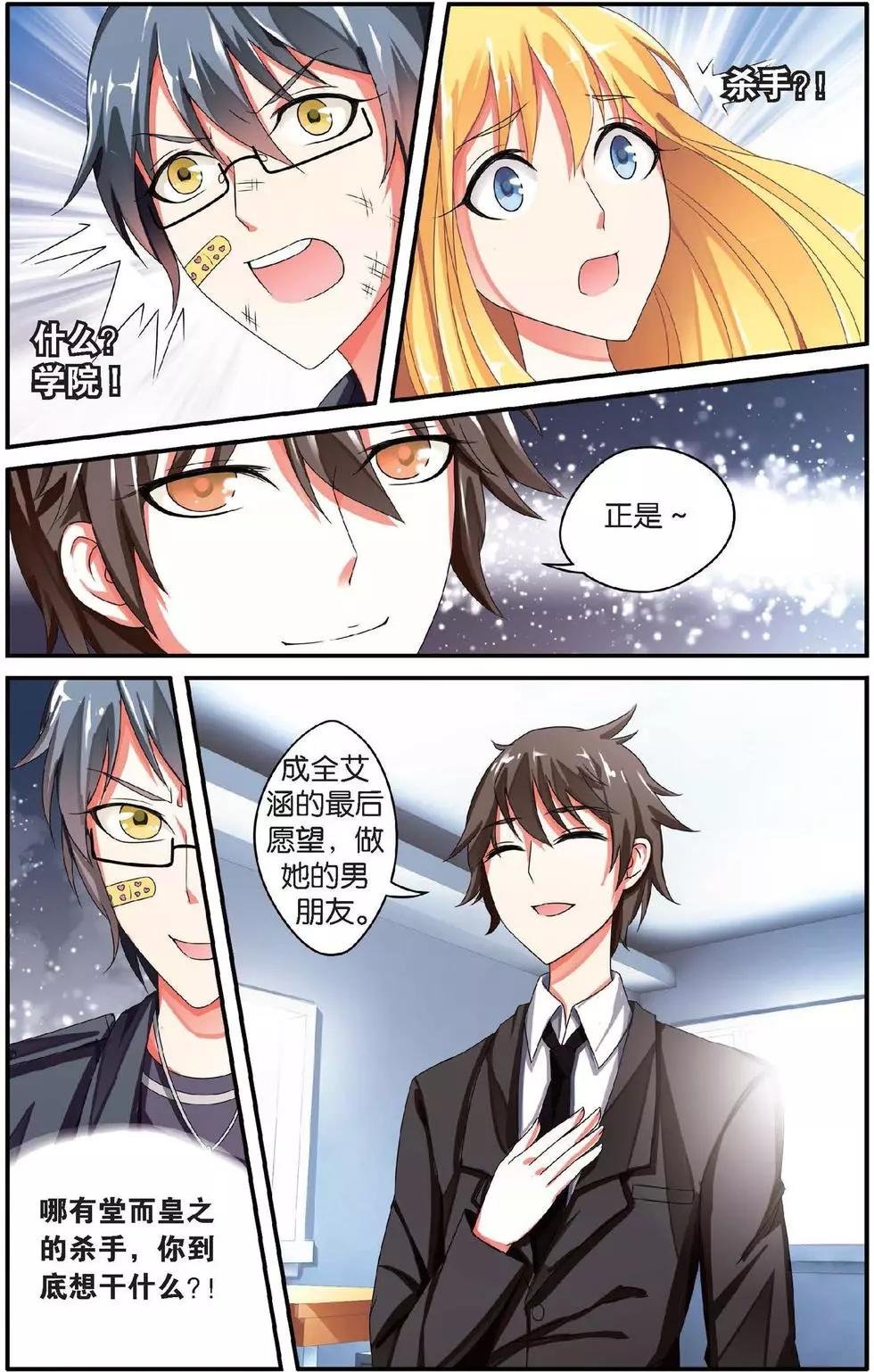 第32话 恶作剧的契约