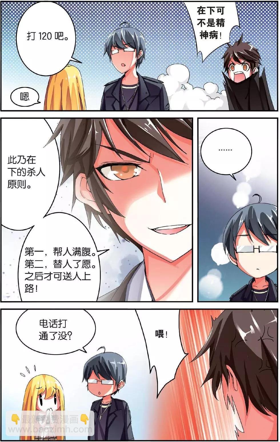 第32话 恶作剧的契约