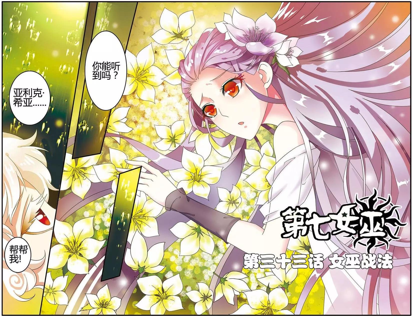 第33话 女巫战法