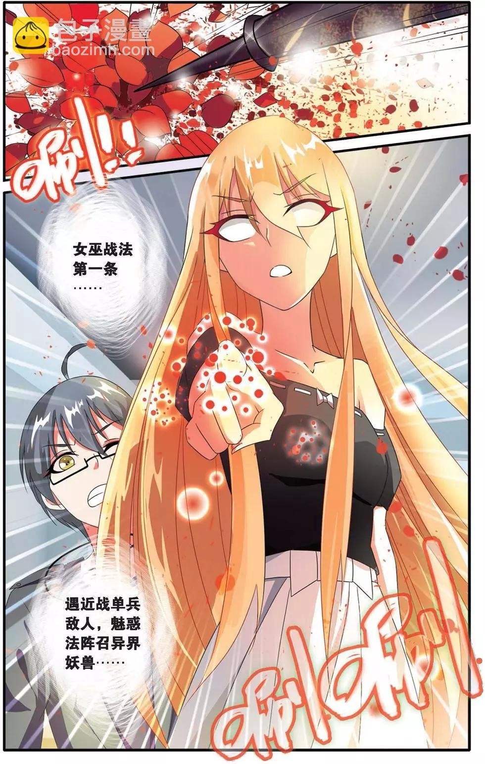 第33话 女巫战法