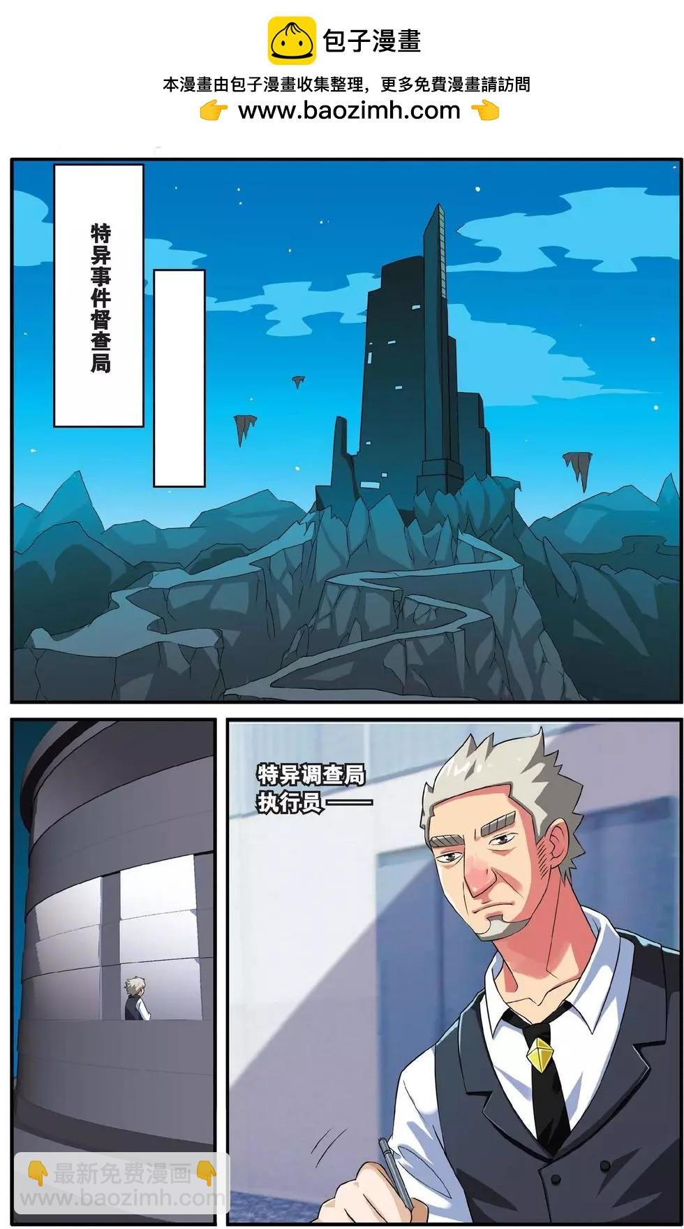 第36话 特异事件督查局