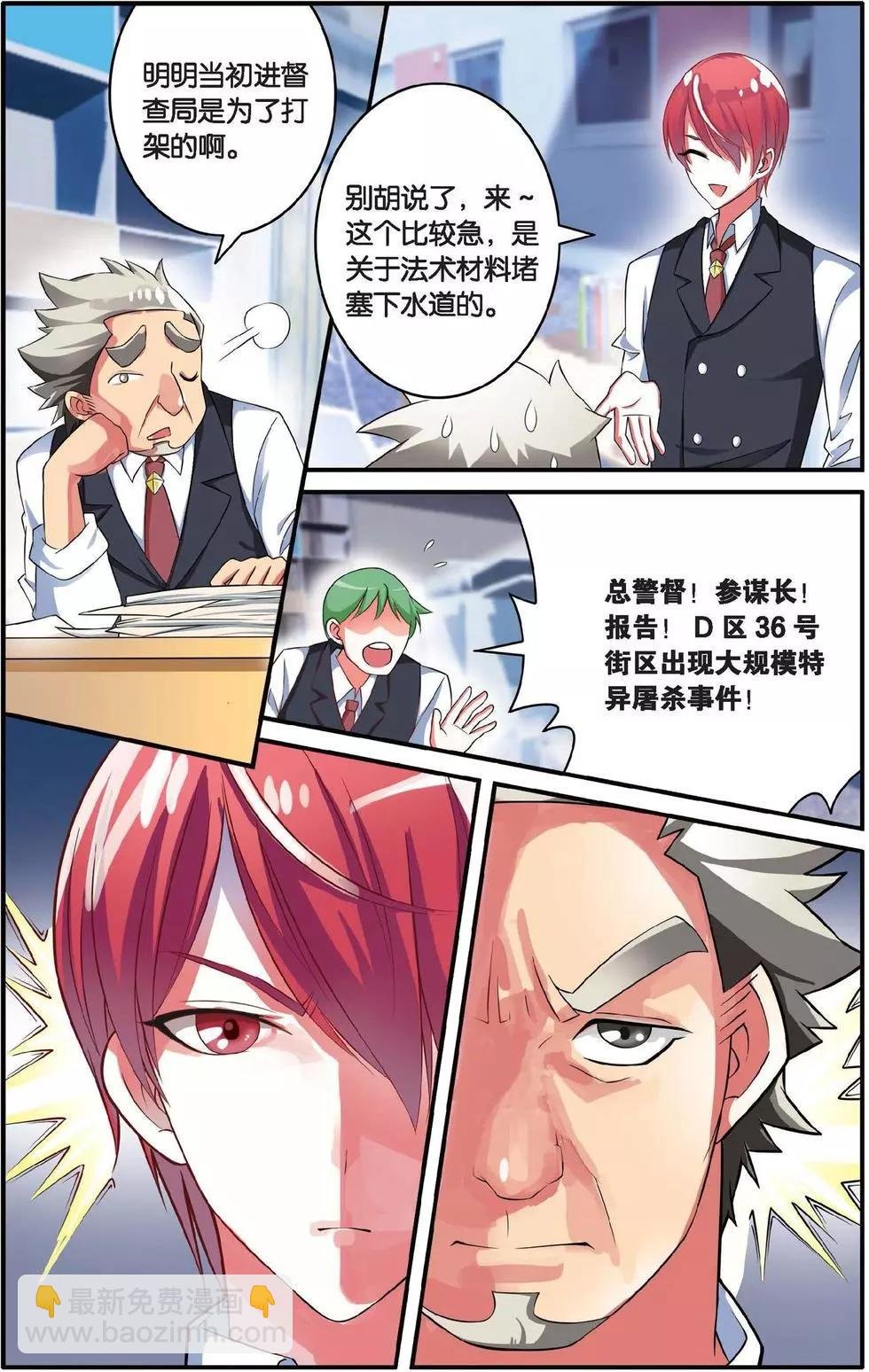 第36话 特异事件督查局