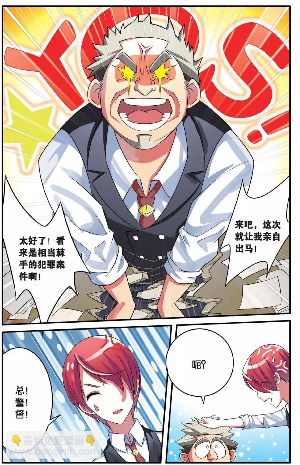 第36话 特异事件督查局