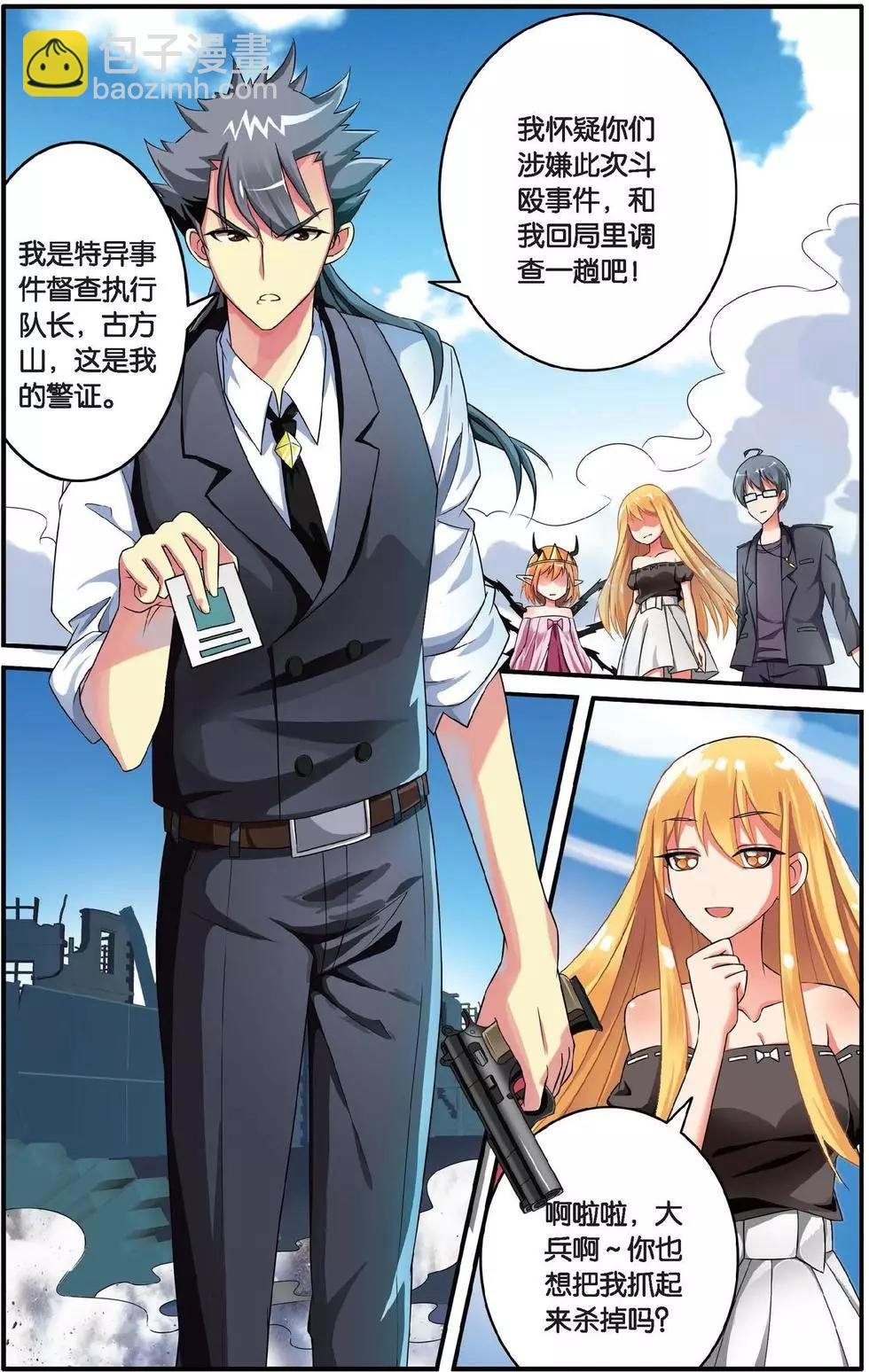第36话 特异事件督查局