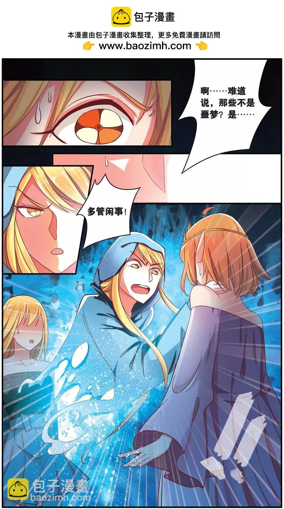 第37话 内讧