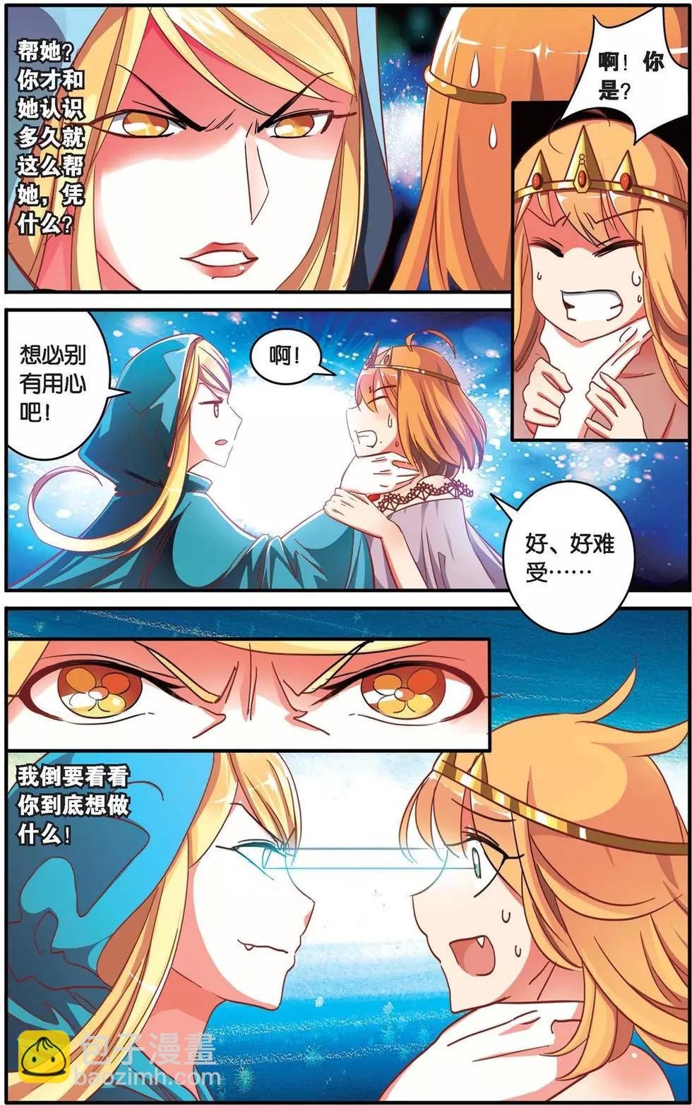 第37话 内讧