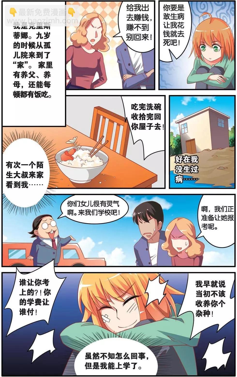 第37话 内讧