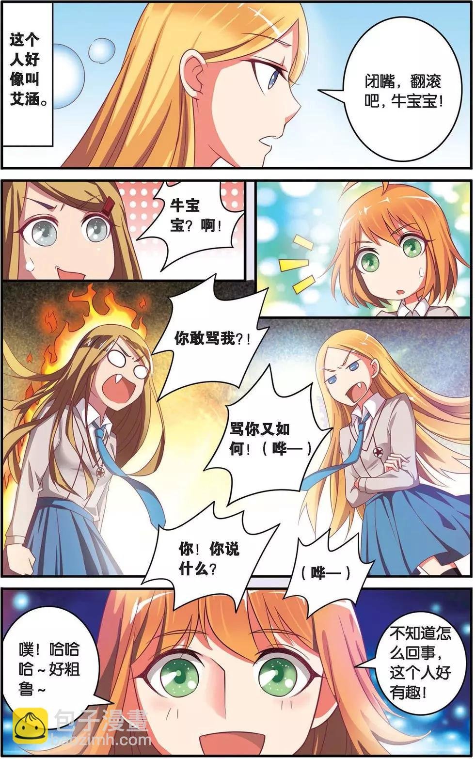第37话 内讧