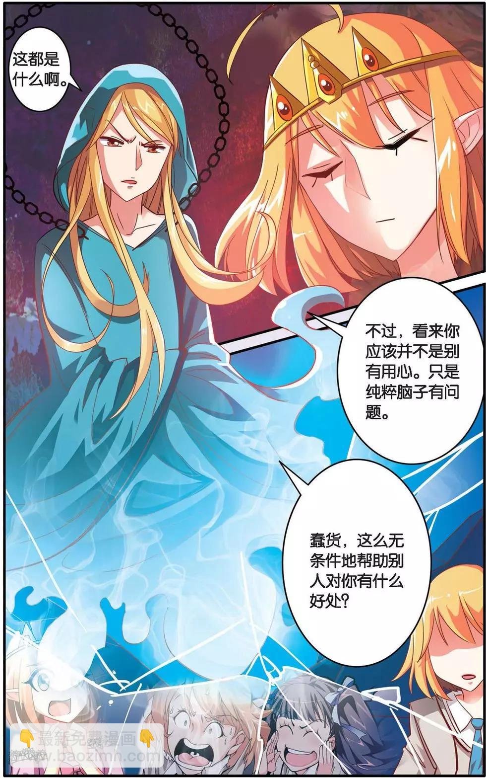 第37话 内讧