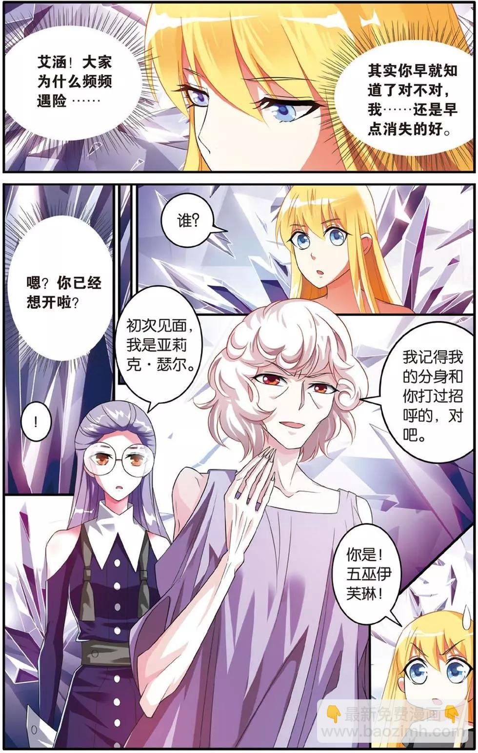 第38话 七巫女
